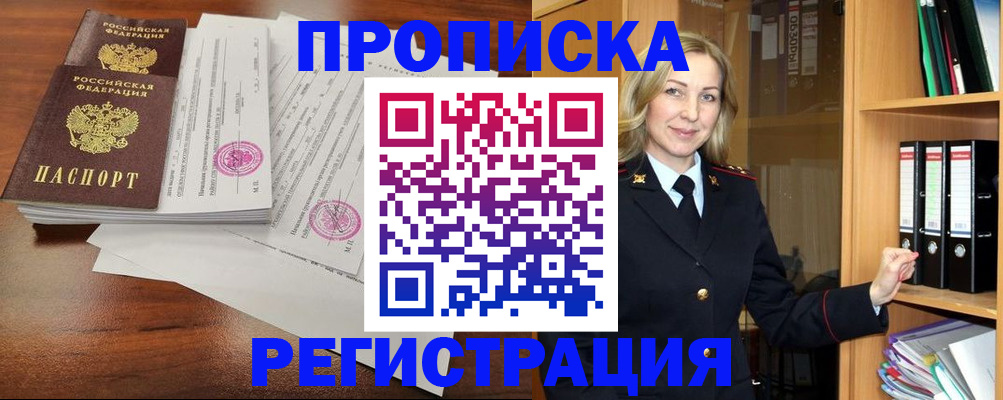 временная регистрация в Курчалом